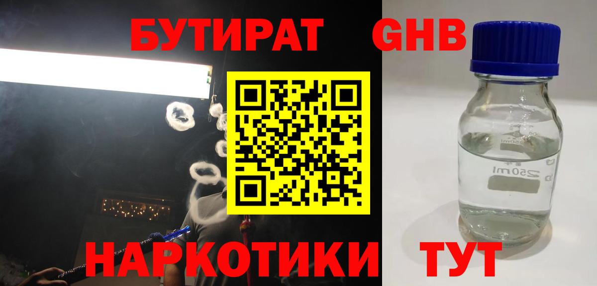 Бутират жидкий экстази  Вход с VPN  Нижнекамск 