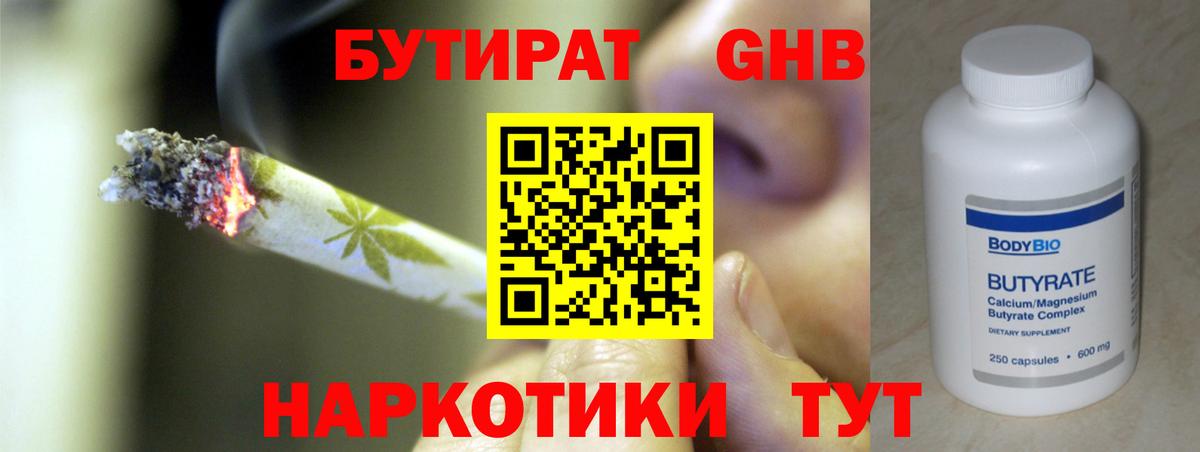 Бутират 99% Нижнекамск