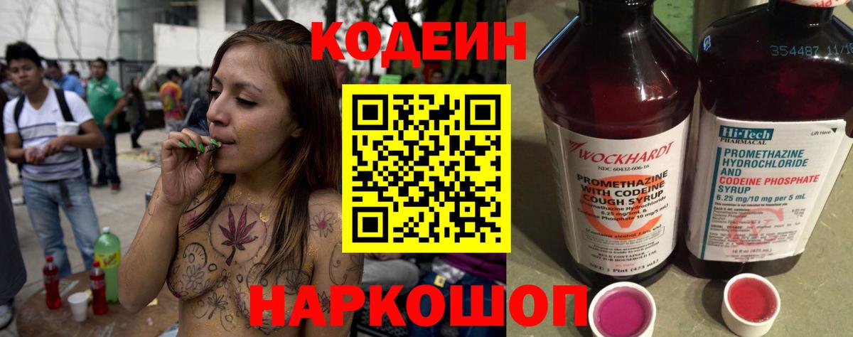 Кодеин напиток Lean (лин)  Кодеиновый сироп Lean Purple Drank  Нижнекамск  дарнет шоп  Вход с VPN 