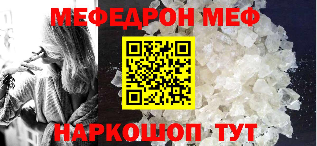 Меф Нижнекамск