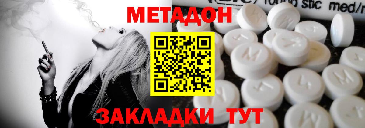 Метадон белоснежный  Вход с VPN  МЕТАДОН кристалл  гидра ССЫЛКА  Нижнекамск 