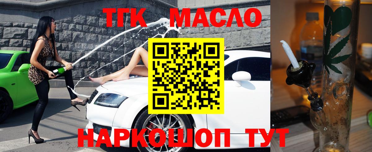 ТГК Wax Нижнекамск